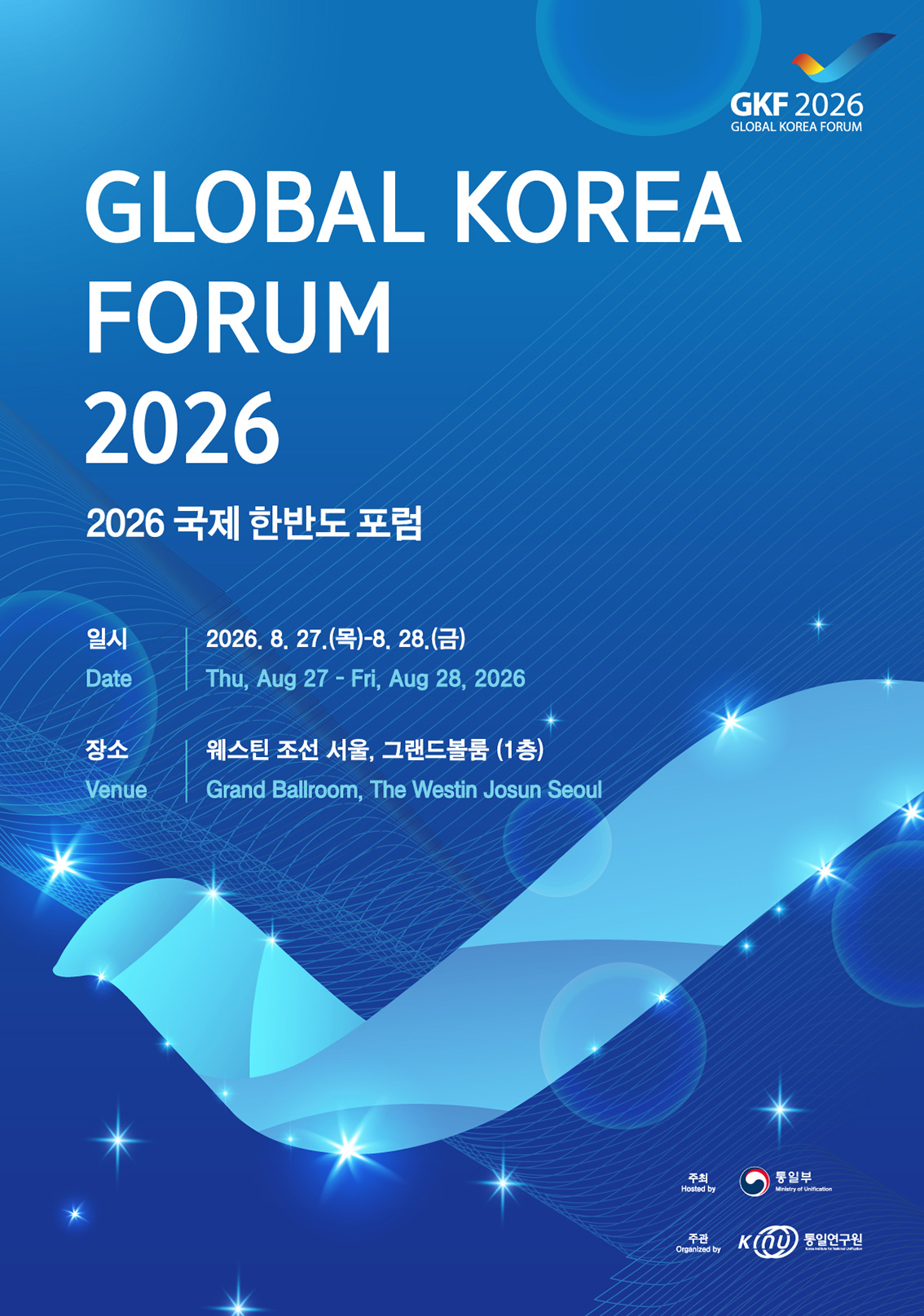 2026 국제 한반도 포럼 포스터