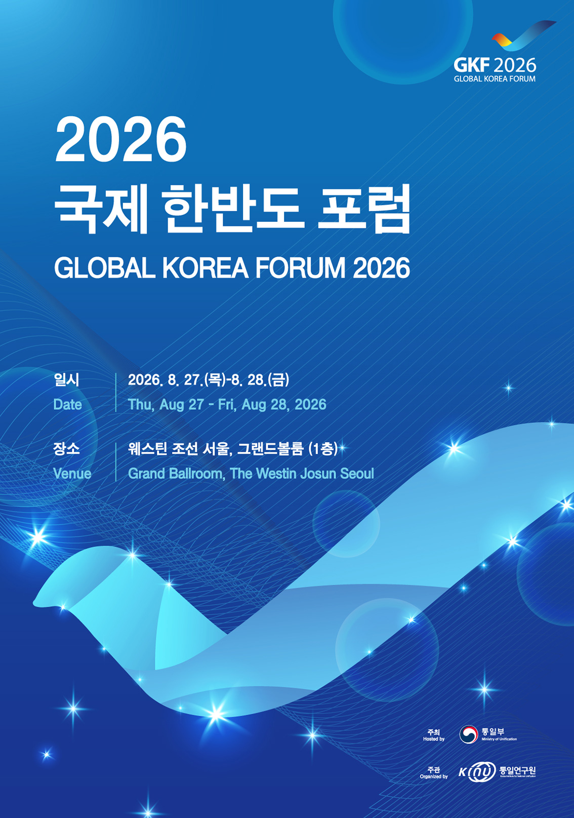 2026 국제 한반도 포럼 포스터
